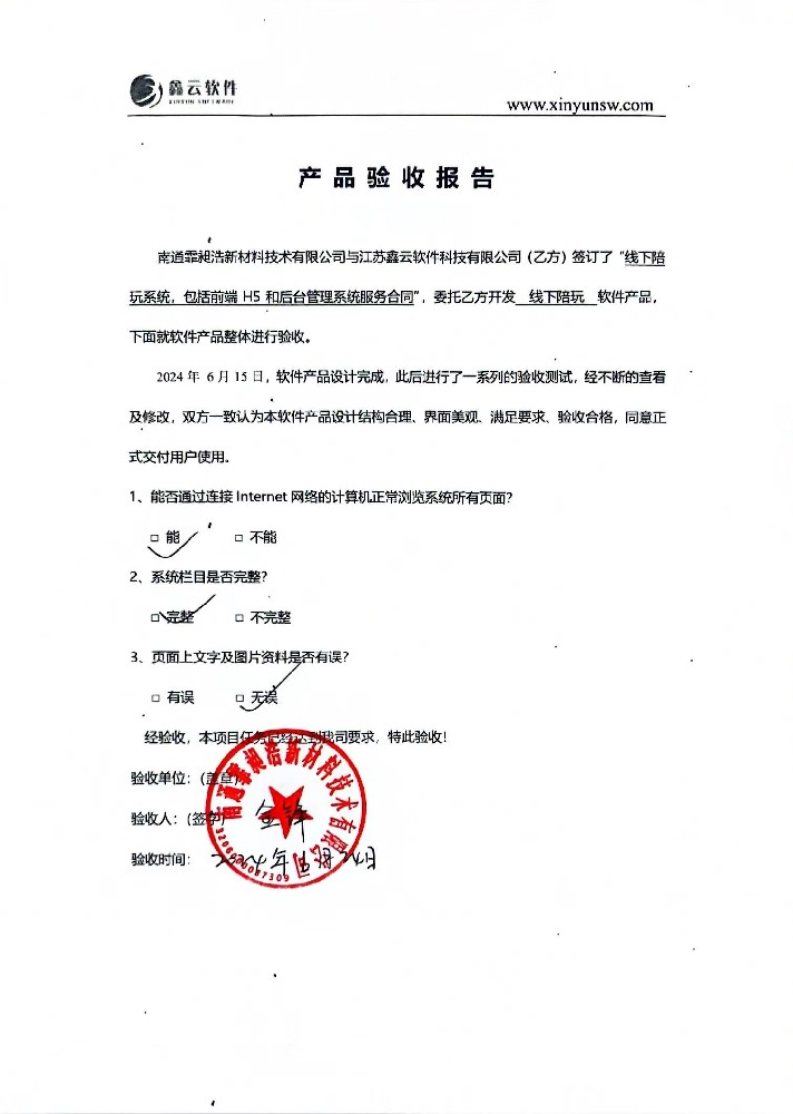 驗(yàn)收單.jpg